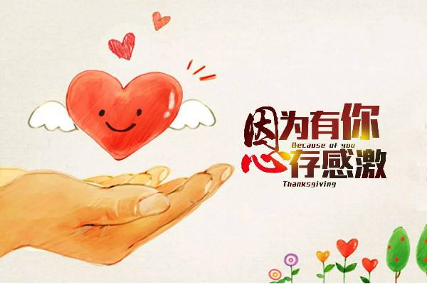 泰州華杰摩擦片|感恩節(jié),心懷感恩,砥礪前行!